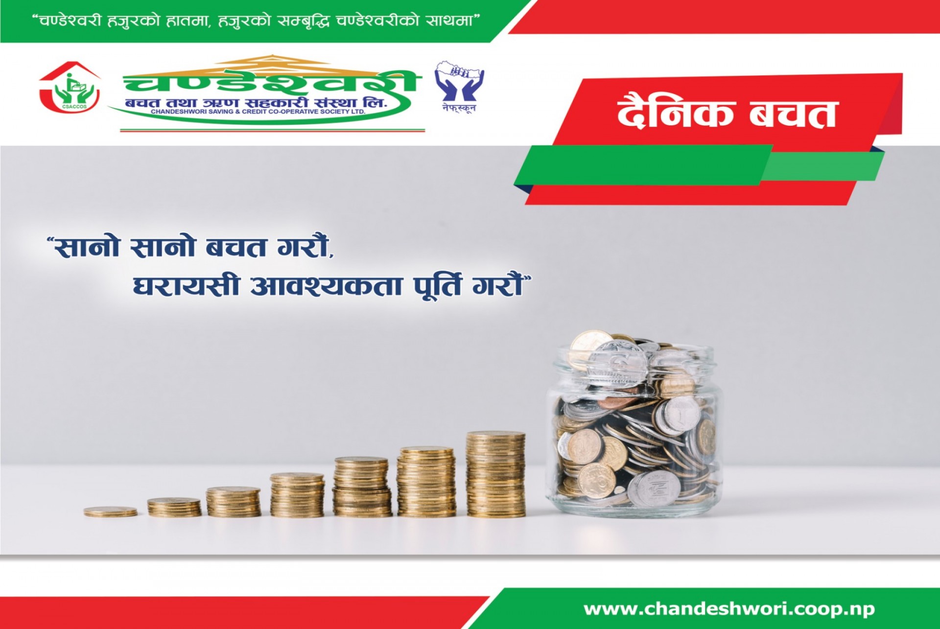 दैनिक बचत