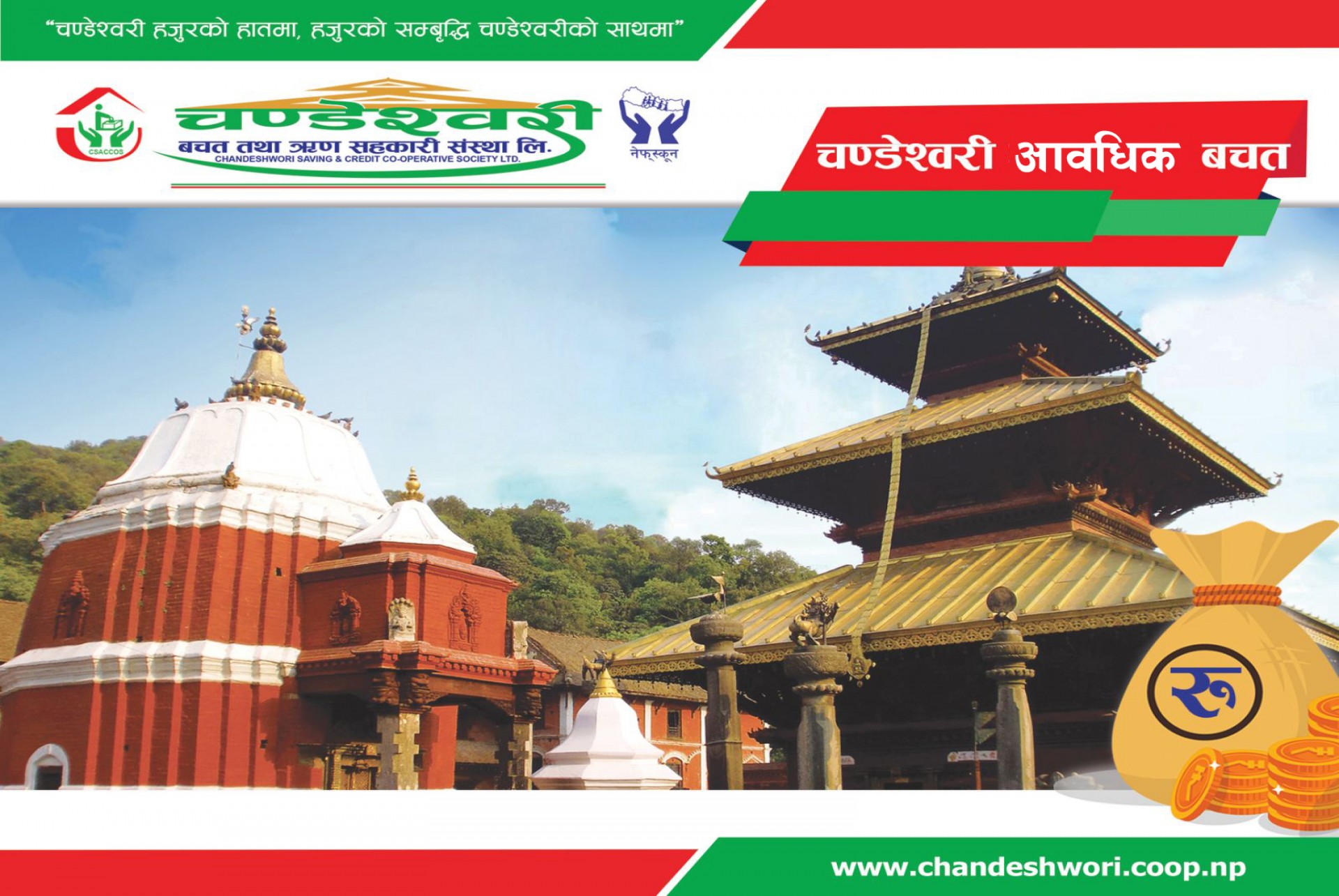 चण्डेश्वरी आवधिक बचत