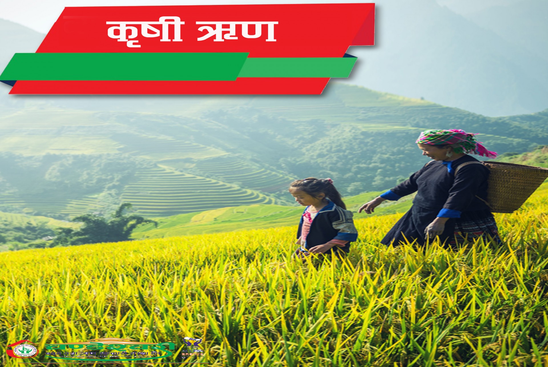 Agriculture Loan