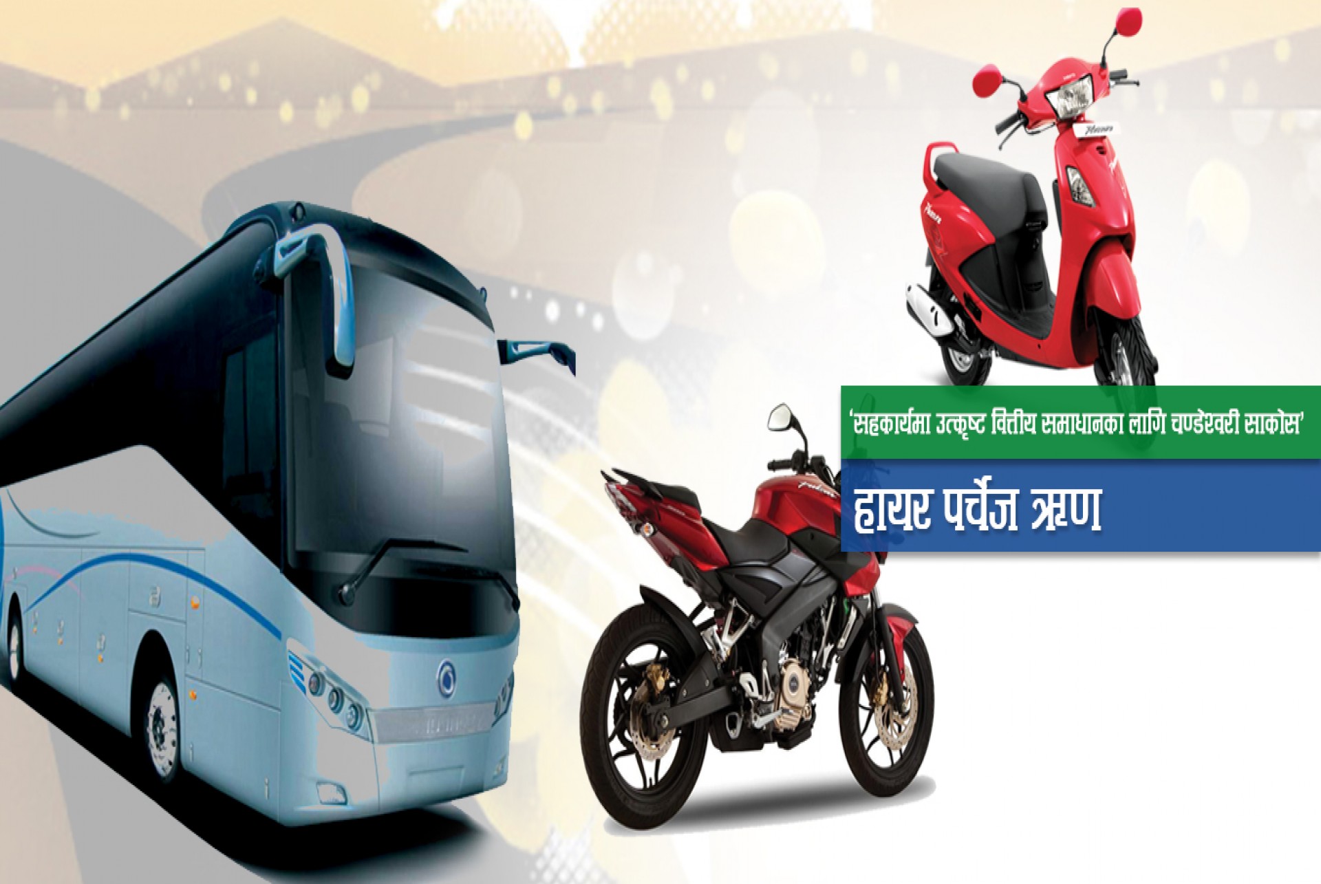Hire Purchase Loan