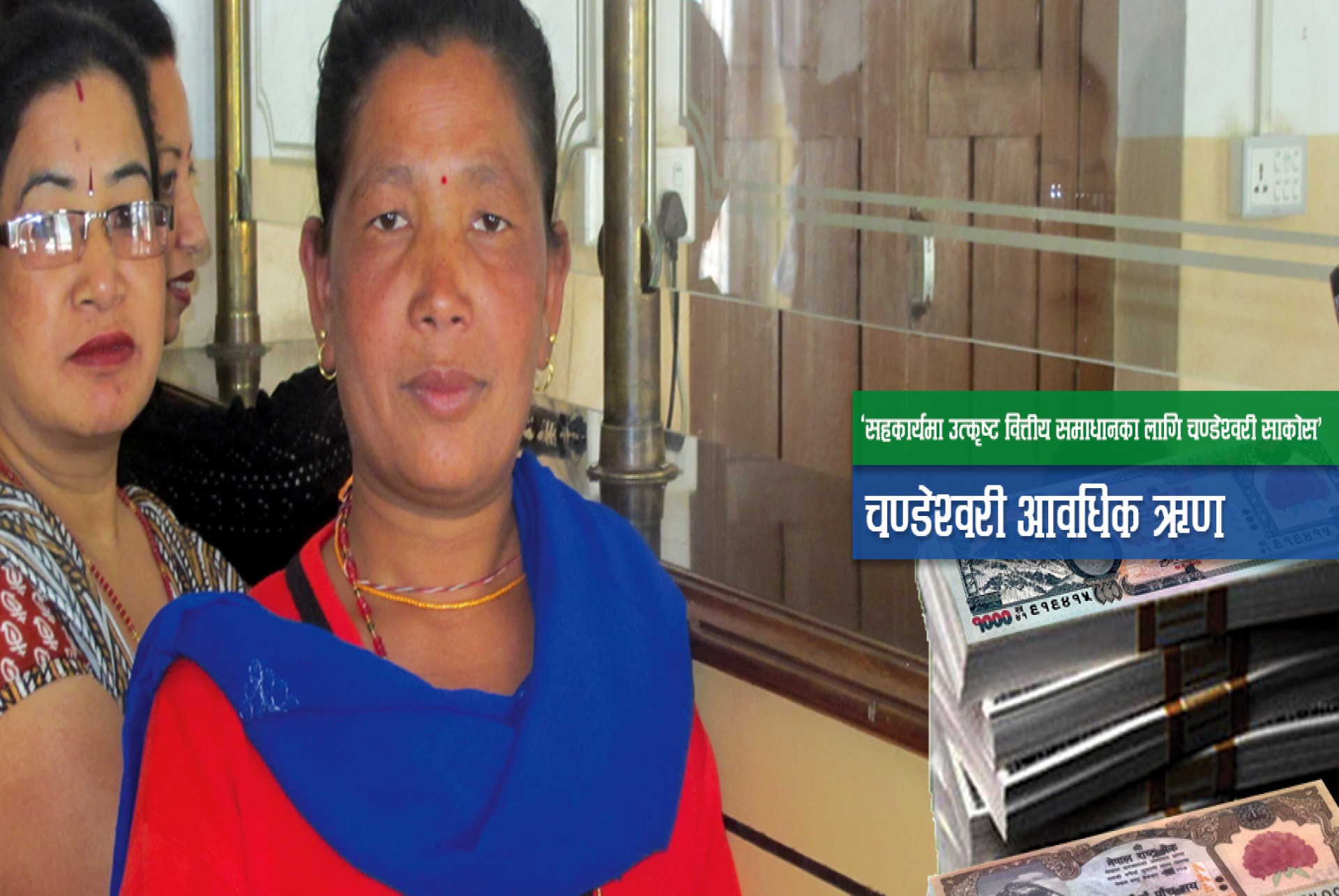 चण्डेशरी आवधिक  ऋण