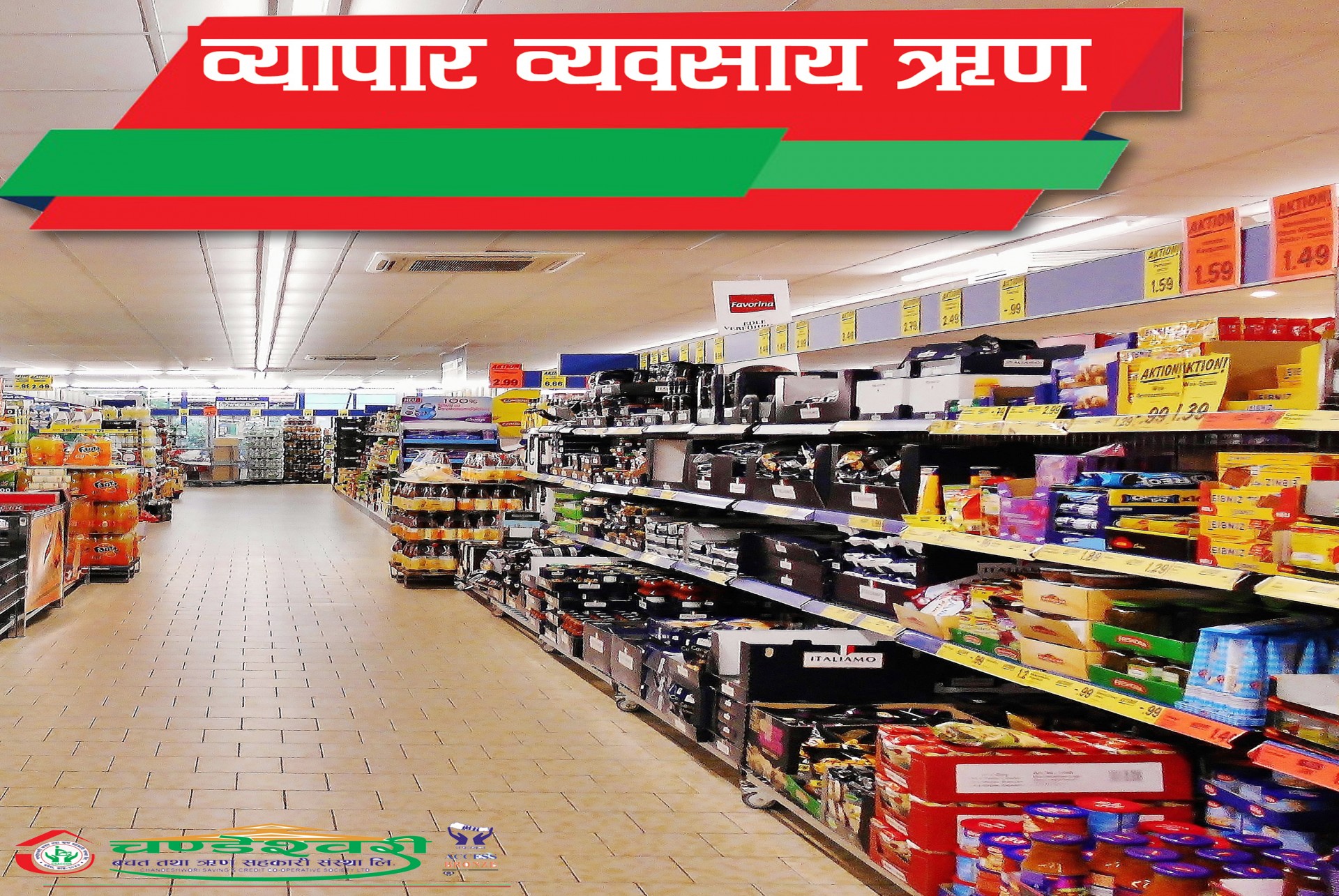 व्यापार व्यवसाय ऋण