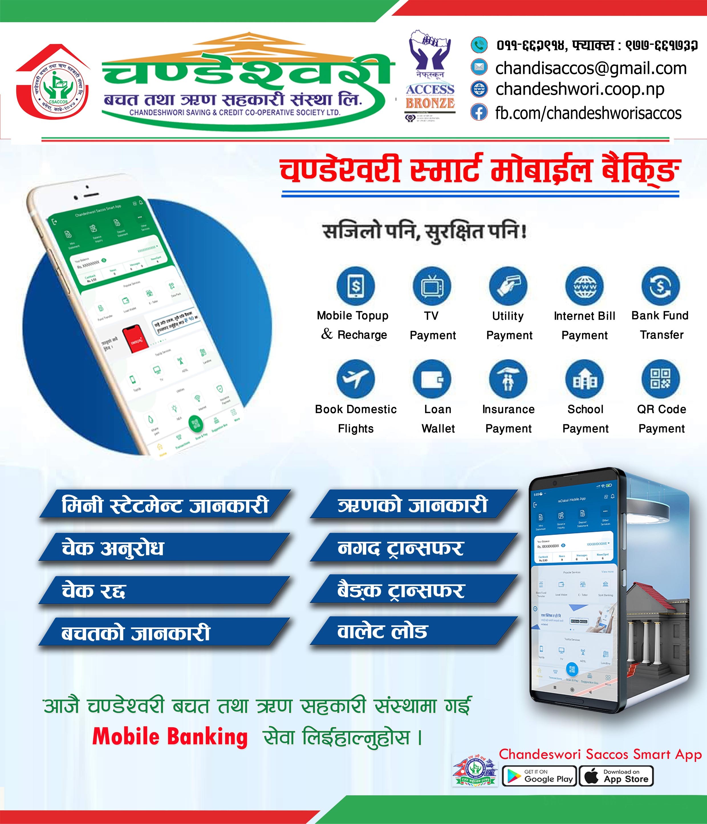 चण्डेश्वरी मोबाईल बैकिङ