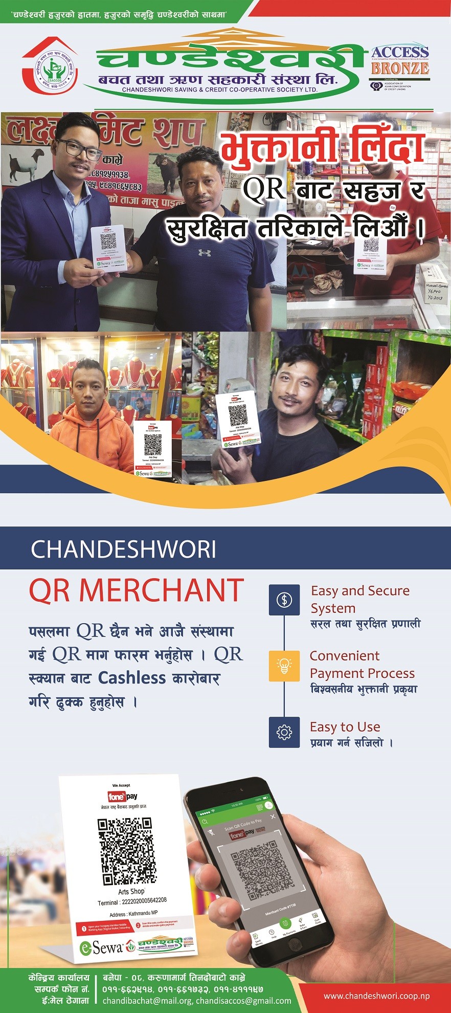 चण्डेश्वरी क्यु.आर. मर्चेन्ट सेवा